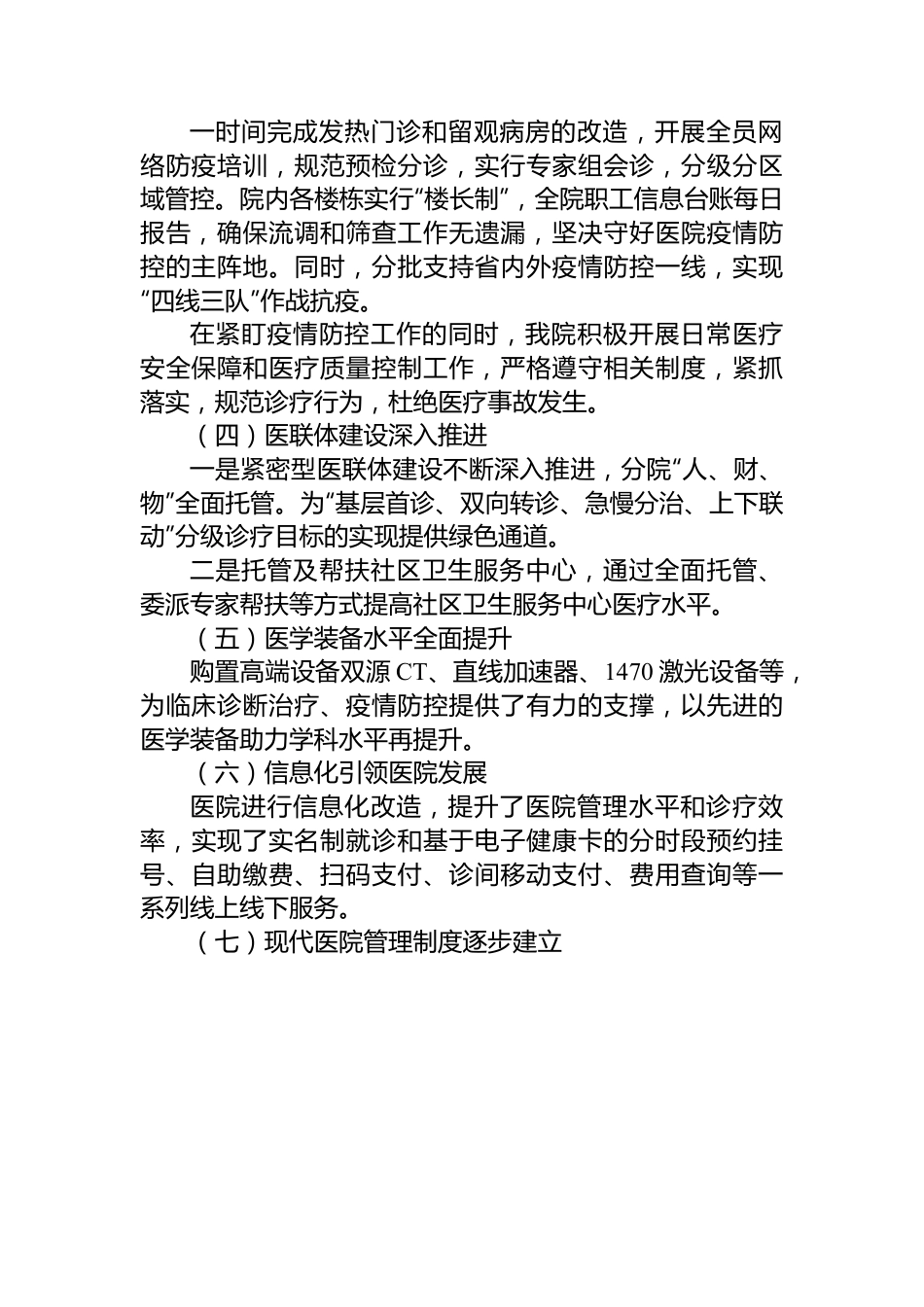 关于医院院长任期经济责任履职情况述职报告.docx_第2页