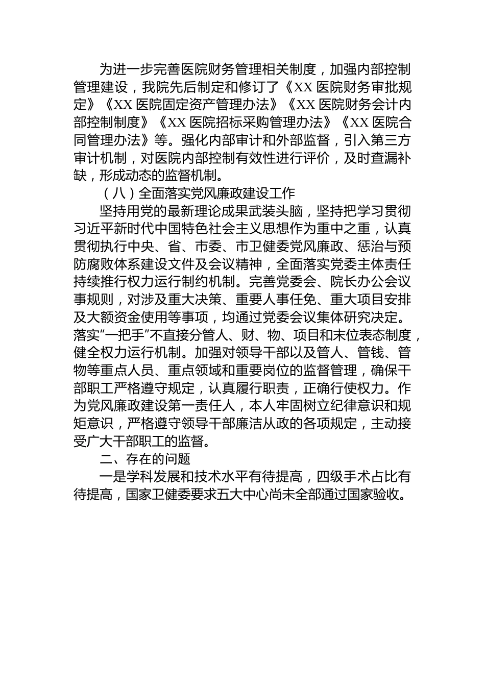 关于医院院长任期经济责任履职情况述职报告.docx_第3页