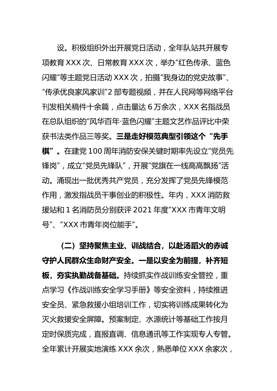 消防救援站党支部述职述责述廉报告.docx_第2页