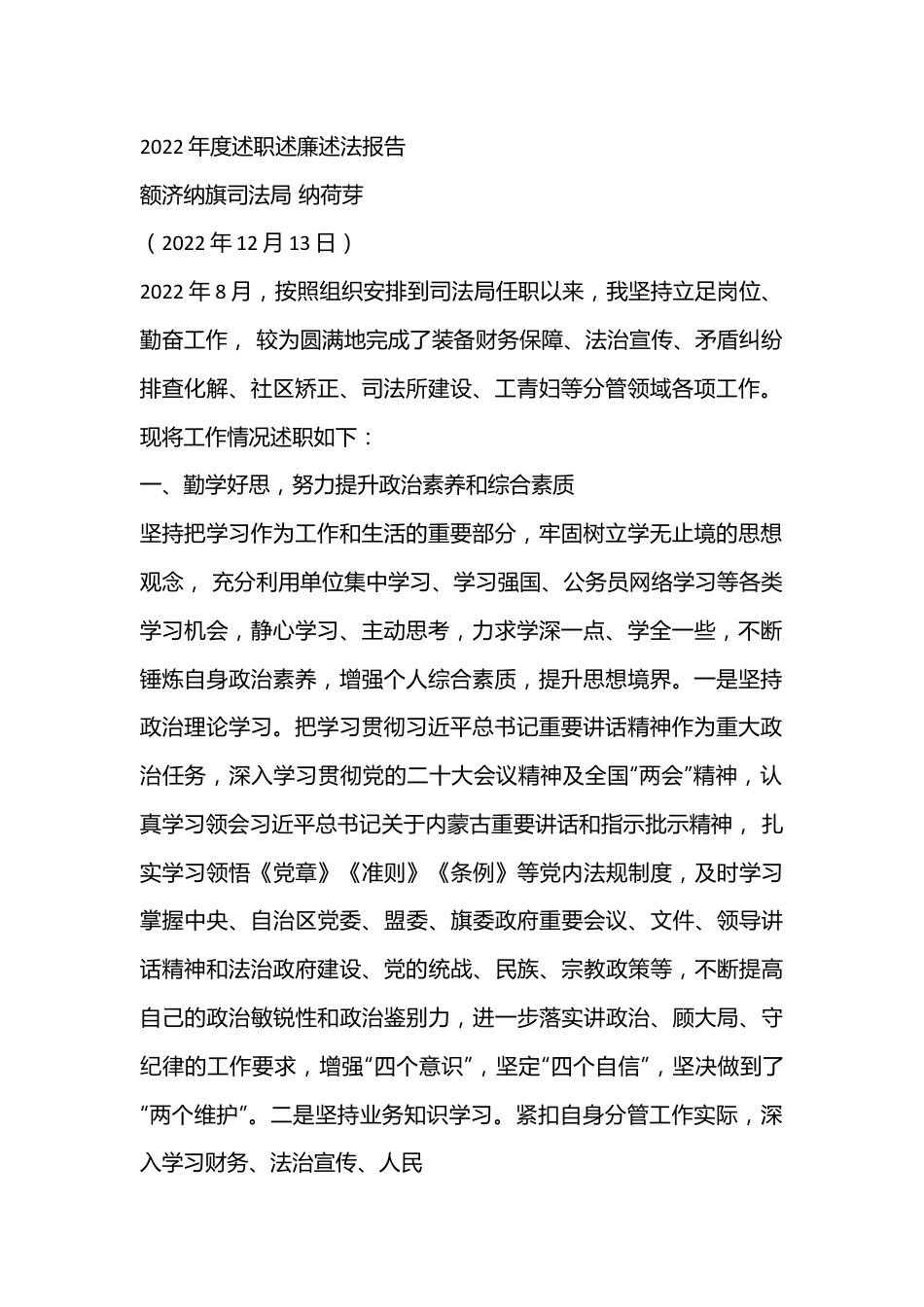 （20篇）2022年度领导班子述职述廉述德述法报告汇编.docx_第3页