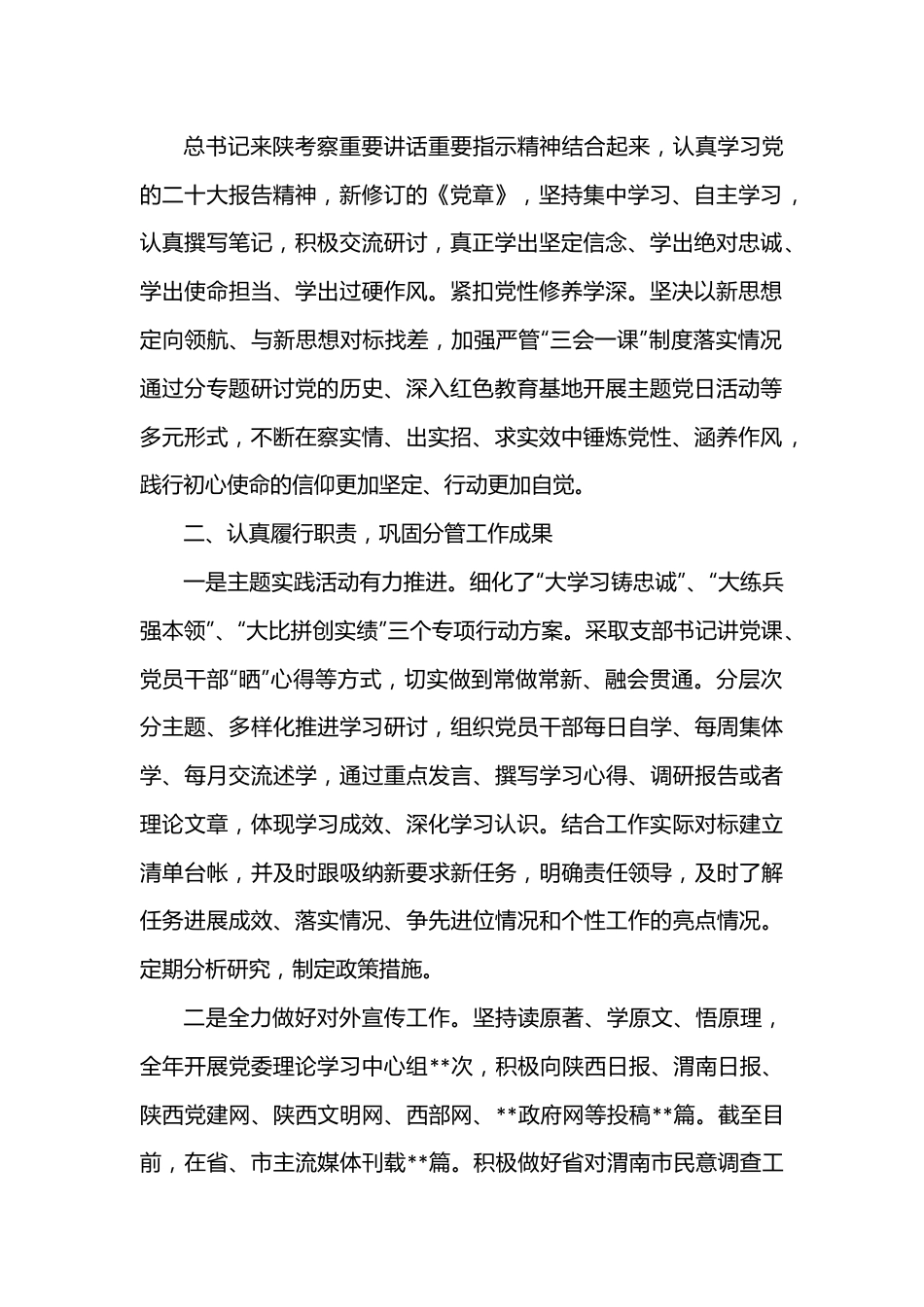 2022年乡镇党委副书记述职述廉工作报告.docx_第2页