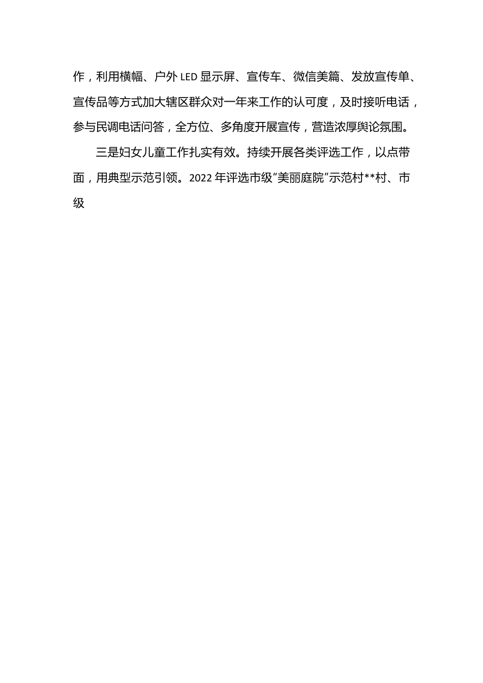 2022年乡镇党委副书记述职述廉工作报告.docx_第3页