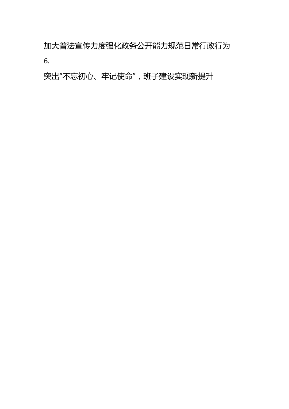 （140组）关于述职述责述廉经典提纲金句会汇编.docx_第2页