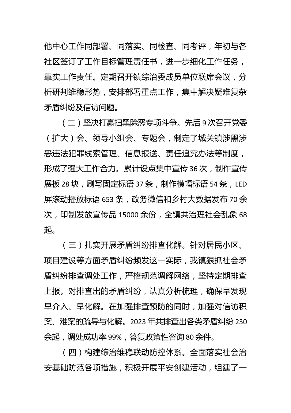 本年度XX乡镇政法委员述职报告.docx_第3页