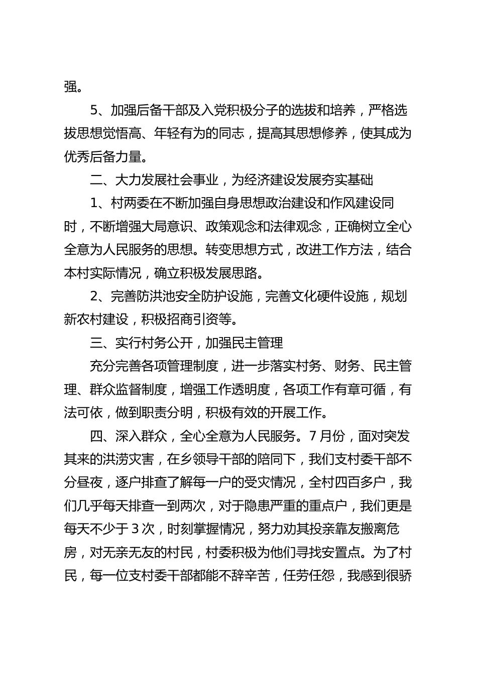 关于村党支书2020述职报告范文【优秀篇】.docx_第3页