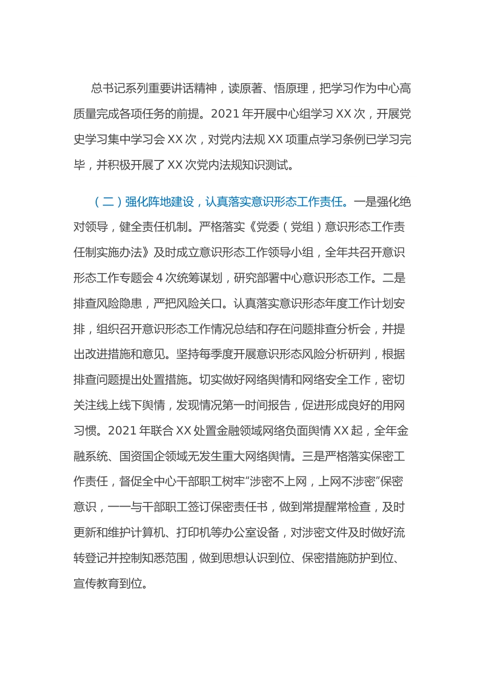 XX国有资产和金融服务中心领导班子述职述廉报告.docx_第2页