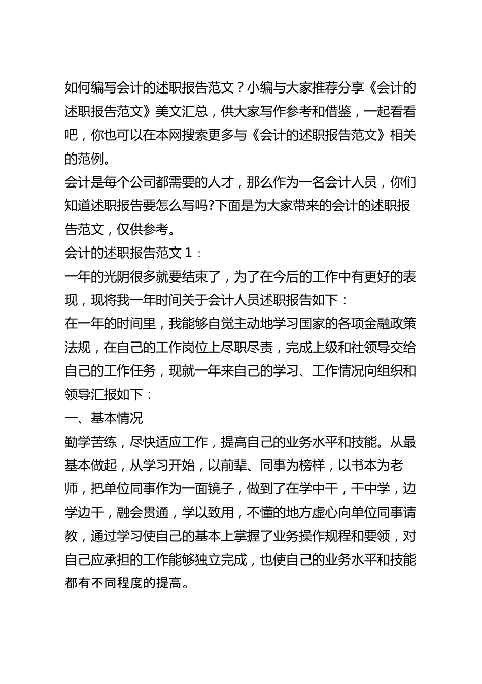 会计的述职报告范文.docx_第2页