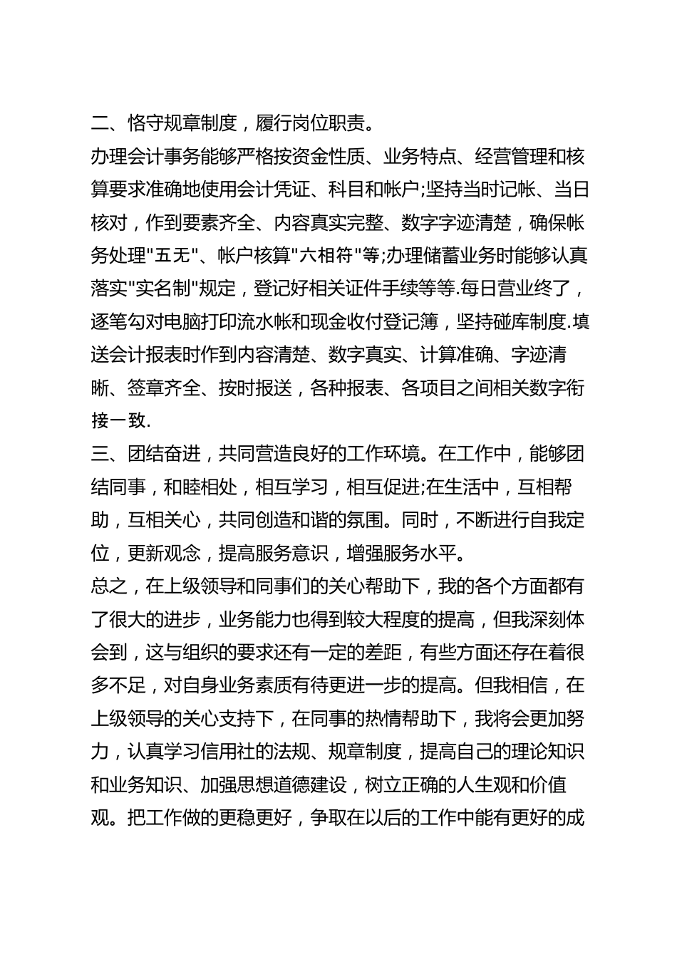 会计的述职报告范文.docx_第3页