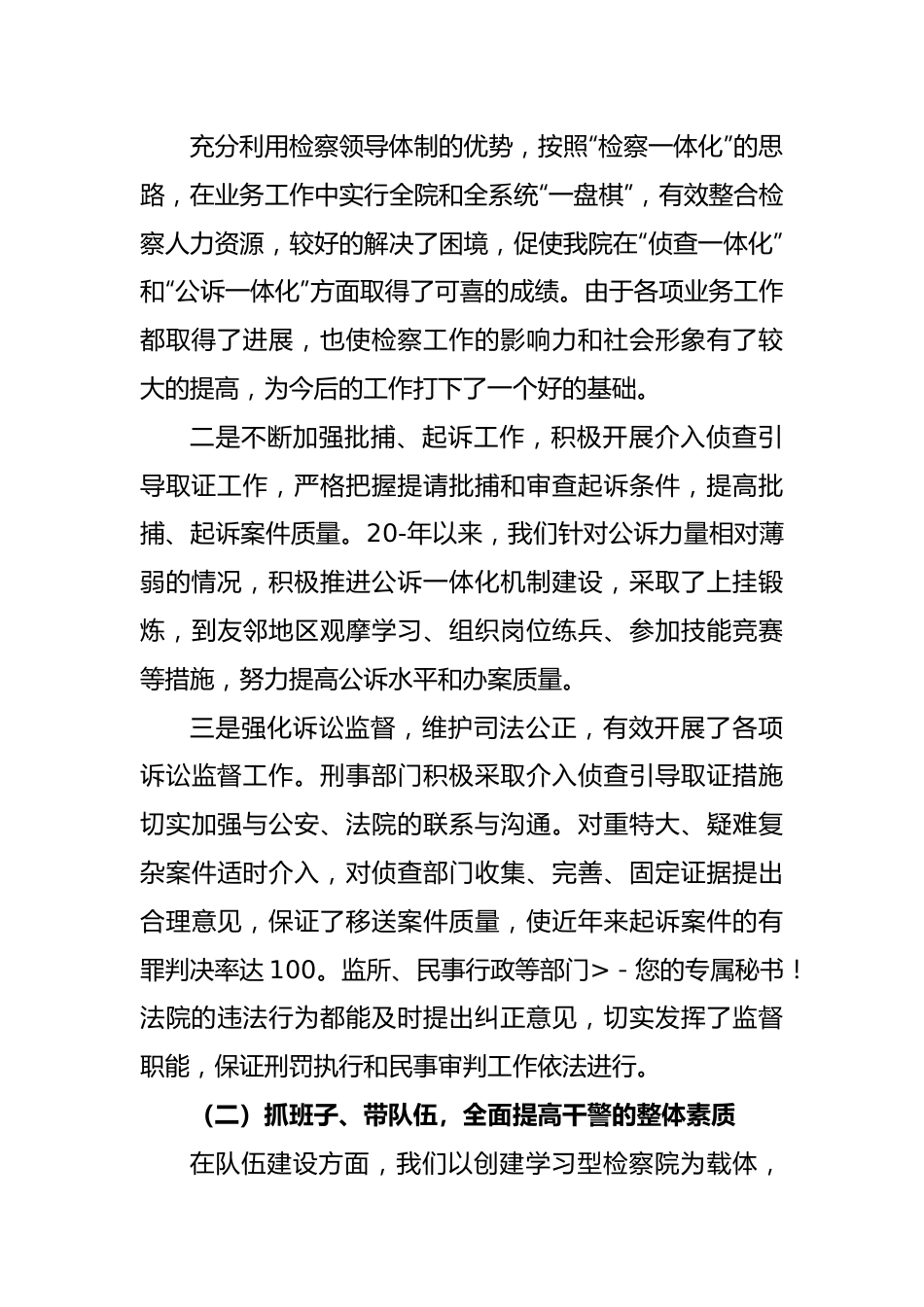 检察分院检察长述职述廉报告.docx_第3页