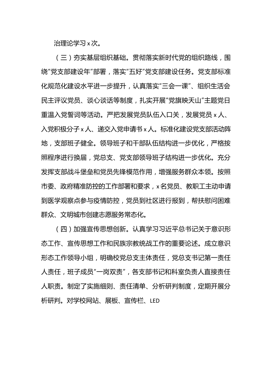 学校领导班子2022年述职述德述廉报告（4508字）.docx_第3页