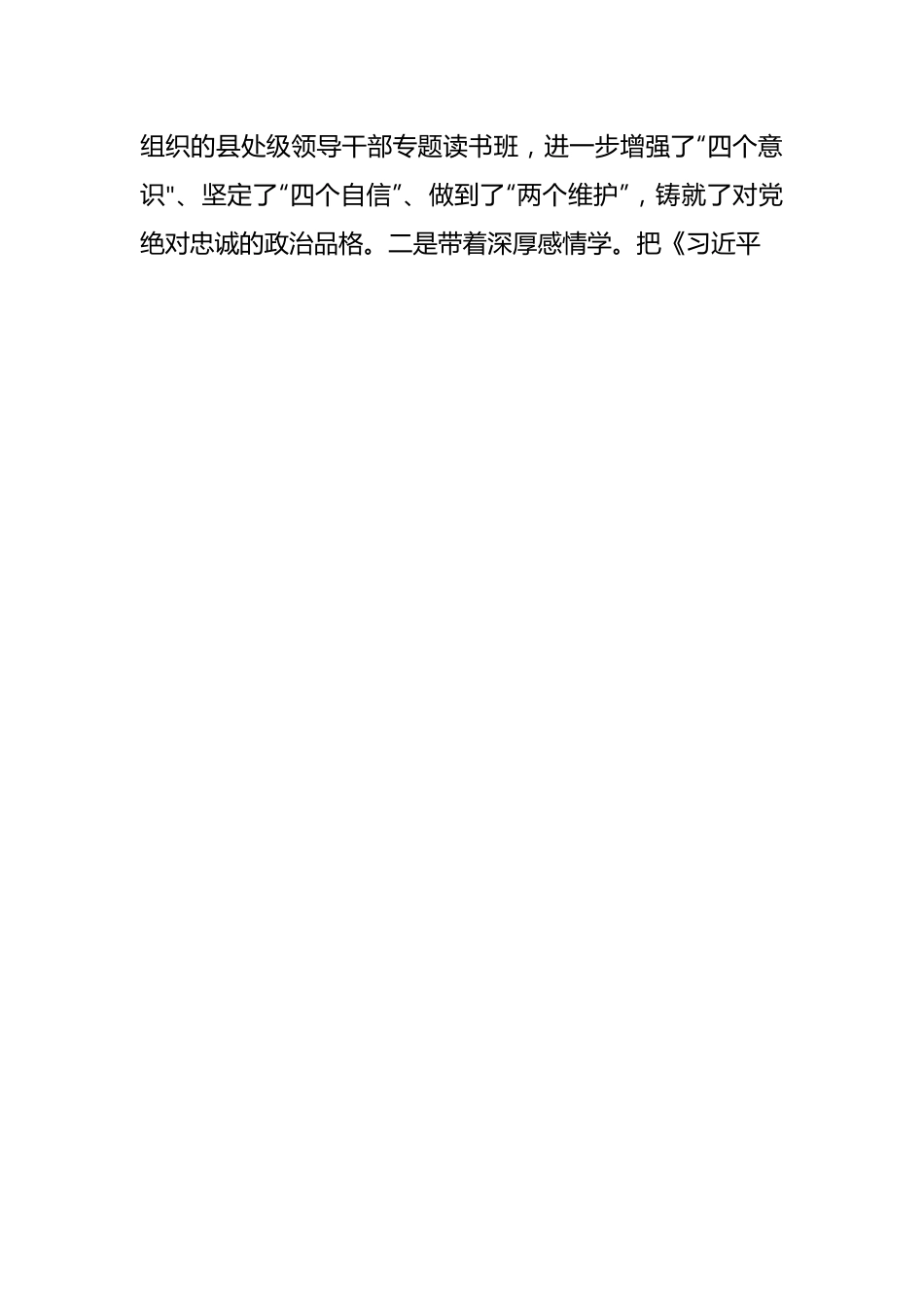 党员个人上年度述职述廉报告（全文2704字）.docx_第2页