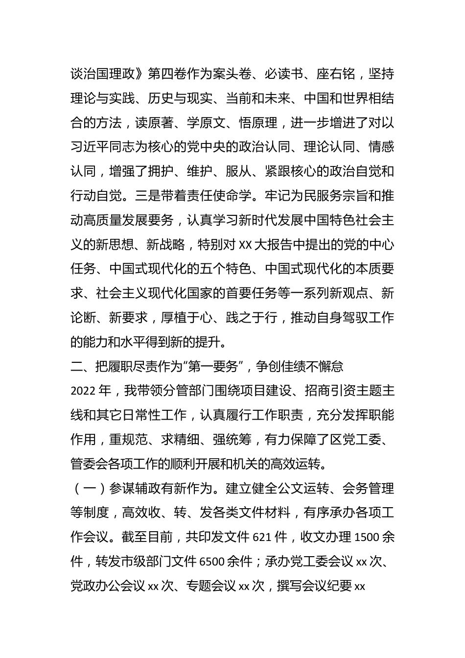 党员个人上年度述职述廉报告（全文2704字）.docx_第3页