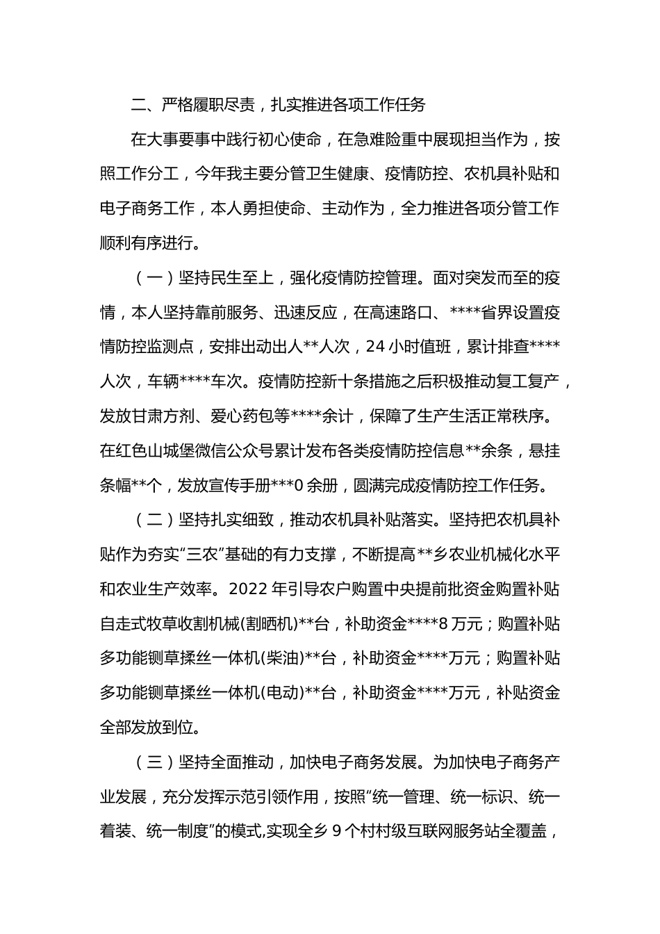 2022年度乡镇副职述职述廉报告.docx_第2页