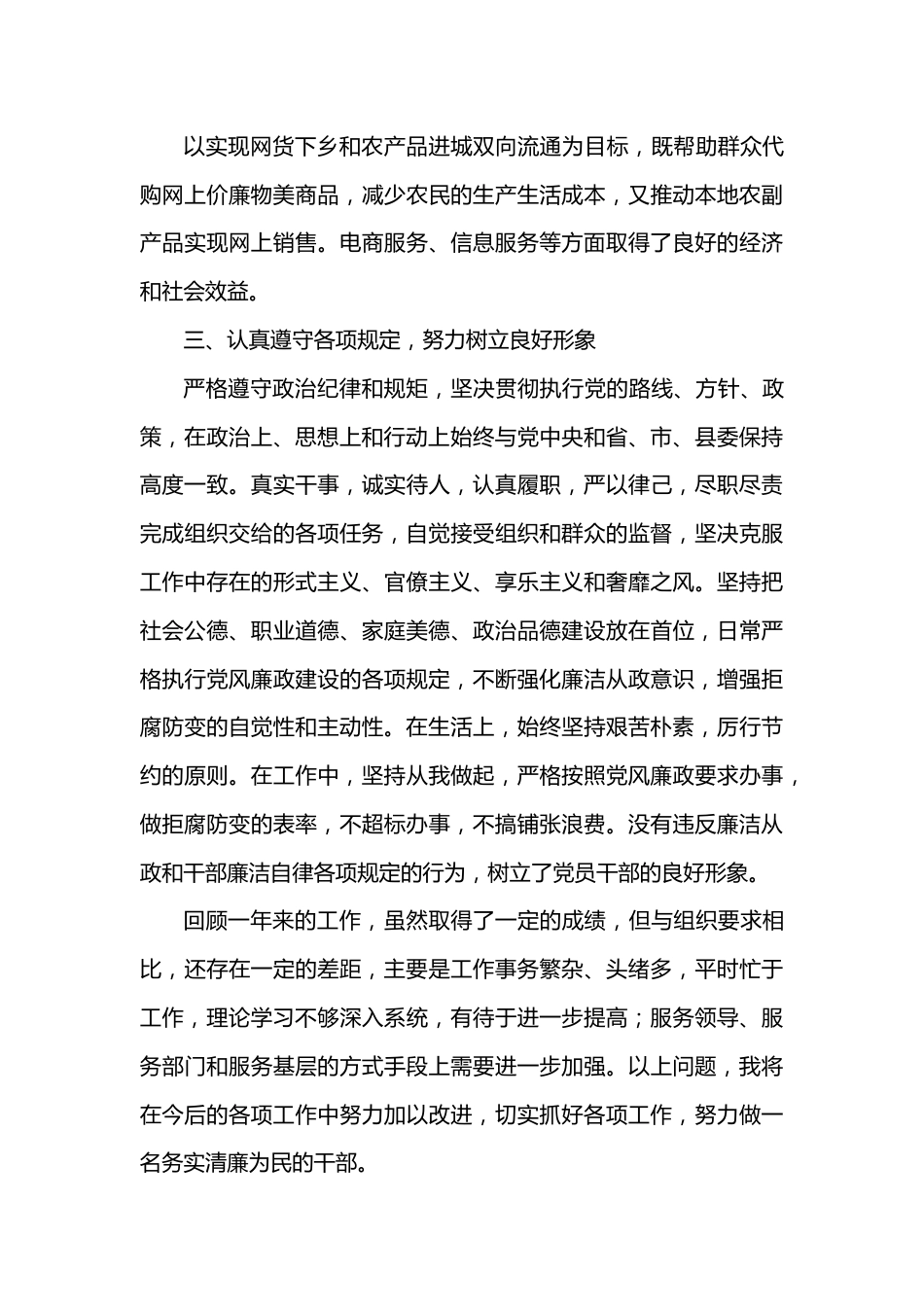 2022年度乡镇副职述职述廉报告.docx_第3页