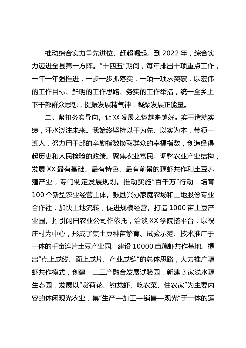 乡镇党委书记述职述廉报告.doc_第3页