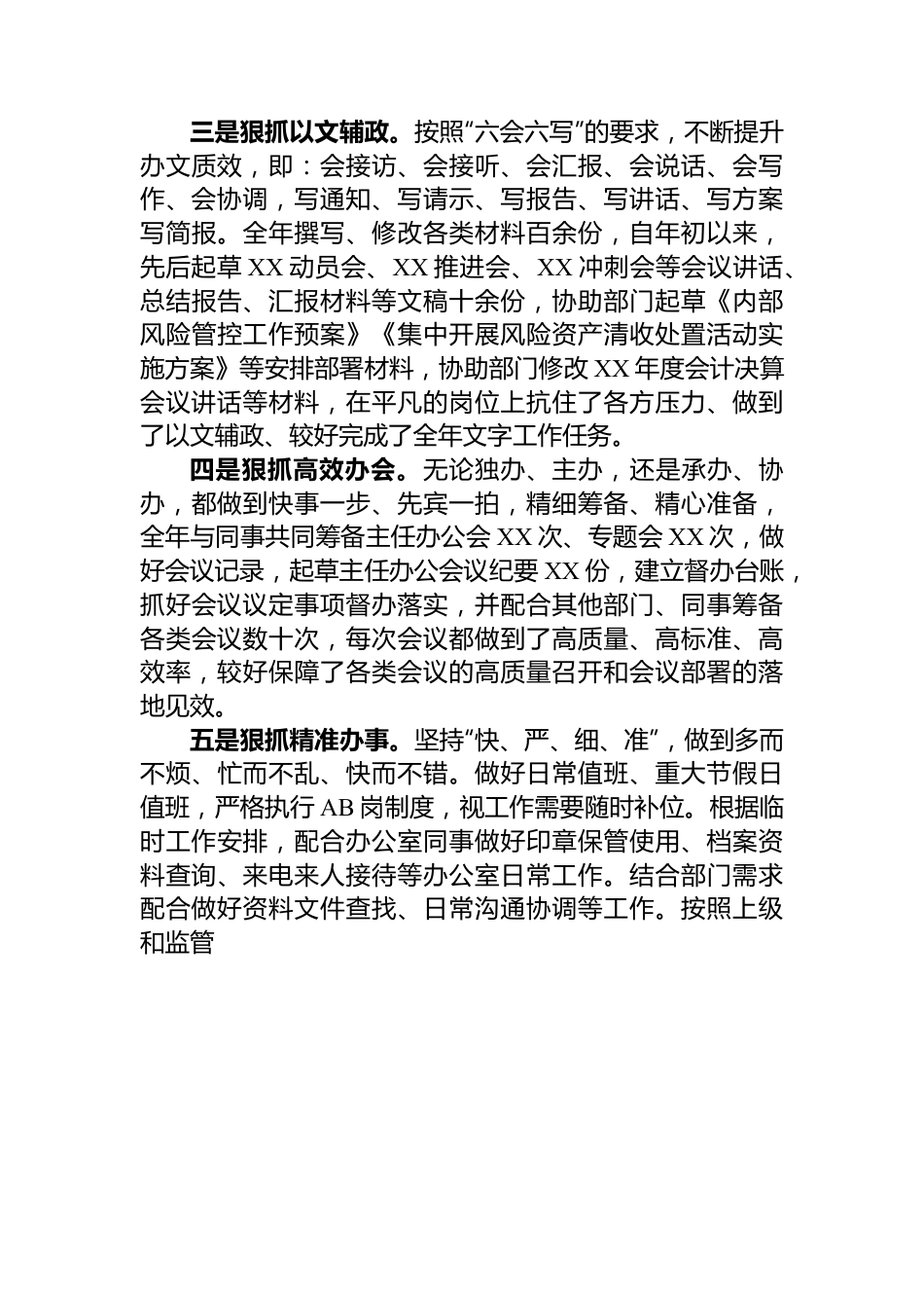 公司办公室人员上半年述职述廉报告.docx_第2页