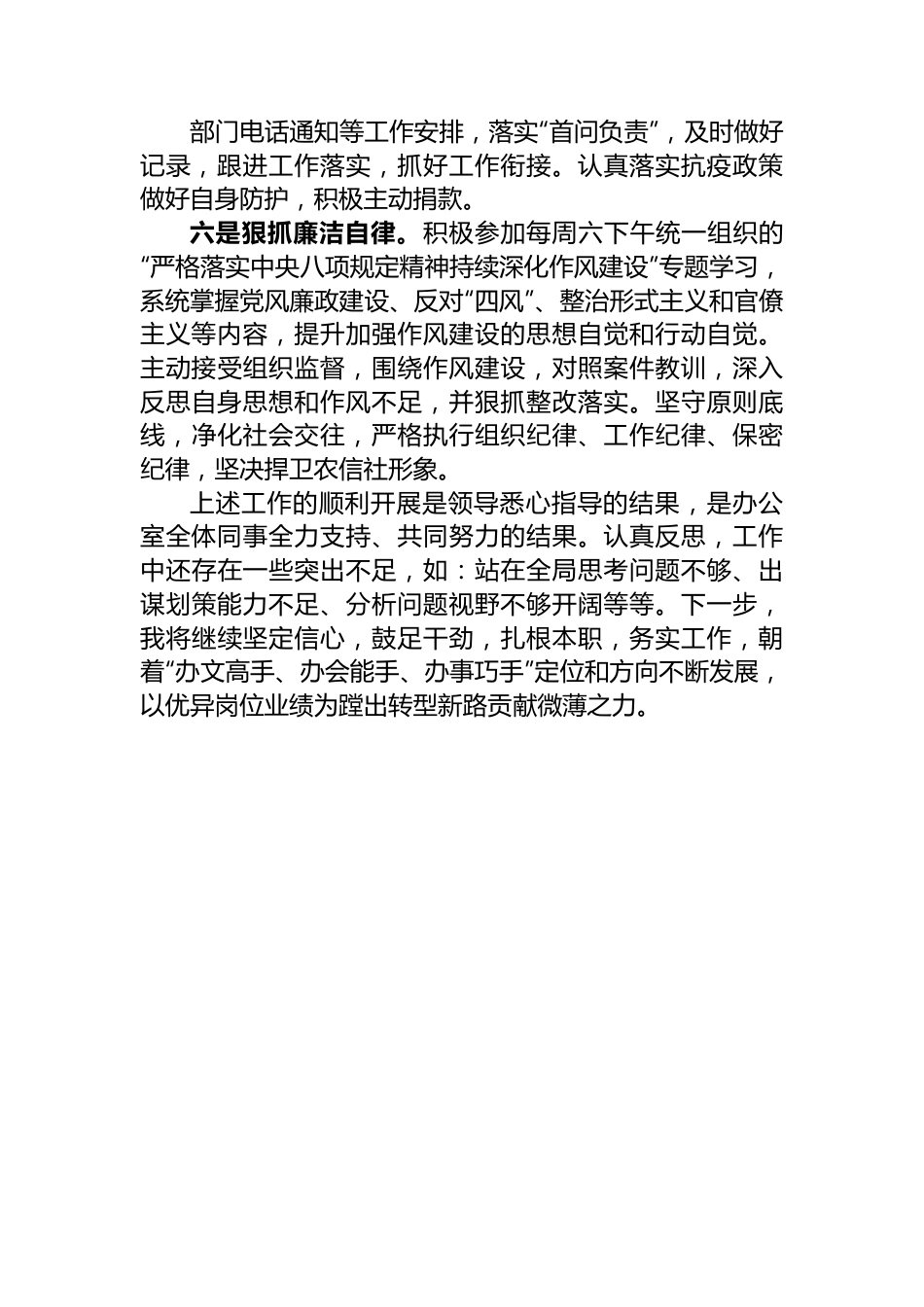 公司办公室人员上半年述职述廉报告.docx_第3页