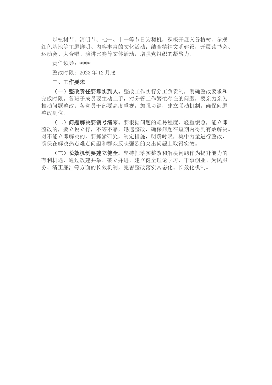 党支部抓基层党建述职点评问题整改方案.docx_第3页