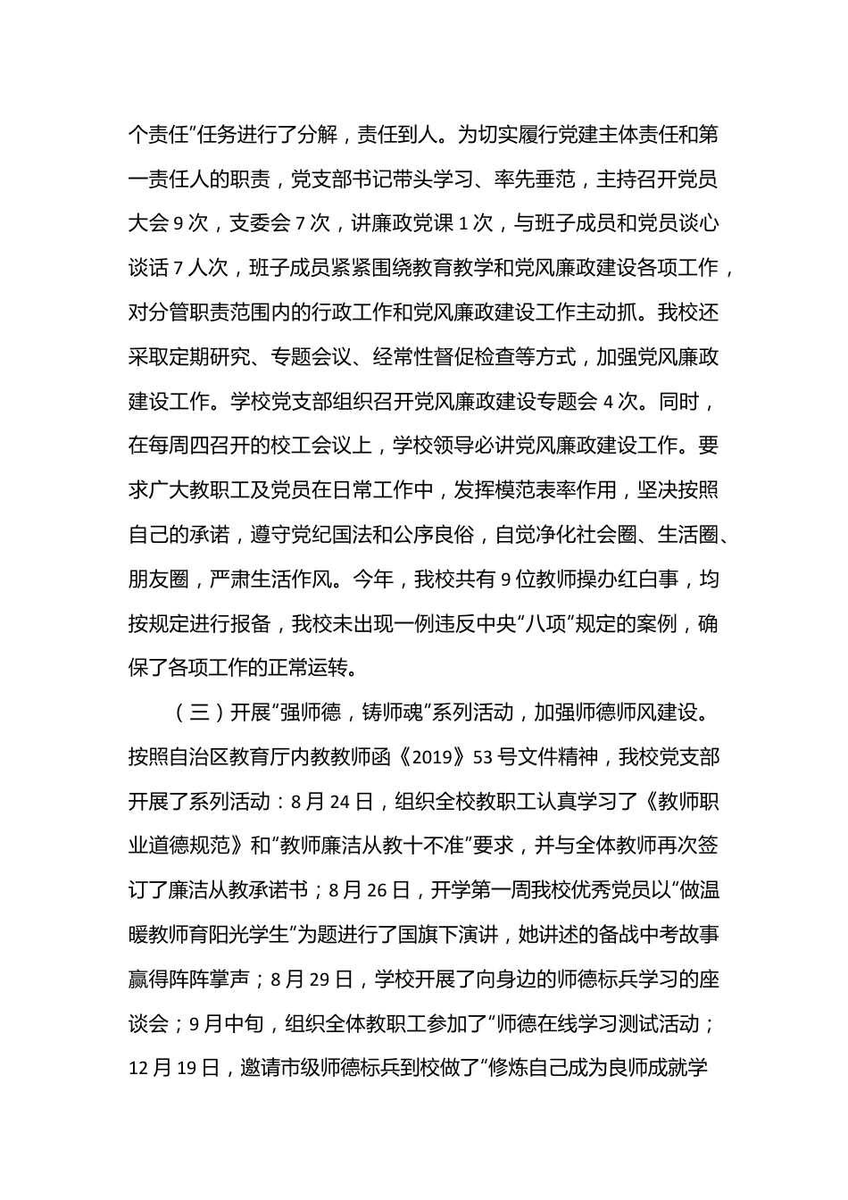 （(12篇)）2022年学校支部书记述职述廉报告范文.docx_第3页