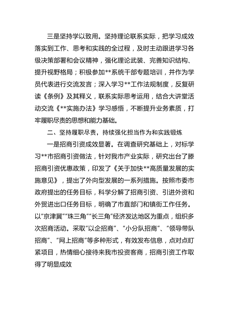 事业单位机关X局局长向市人大的述职报告.docx_第3页