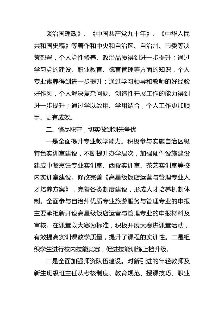 2022年学校党支部书记述职述廉述德报告.docx_第2页