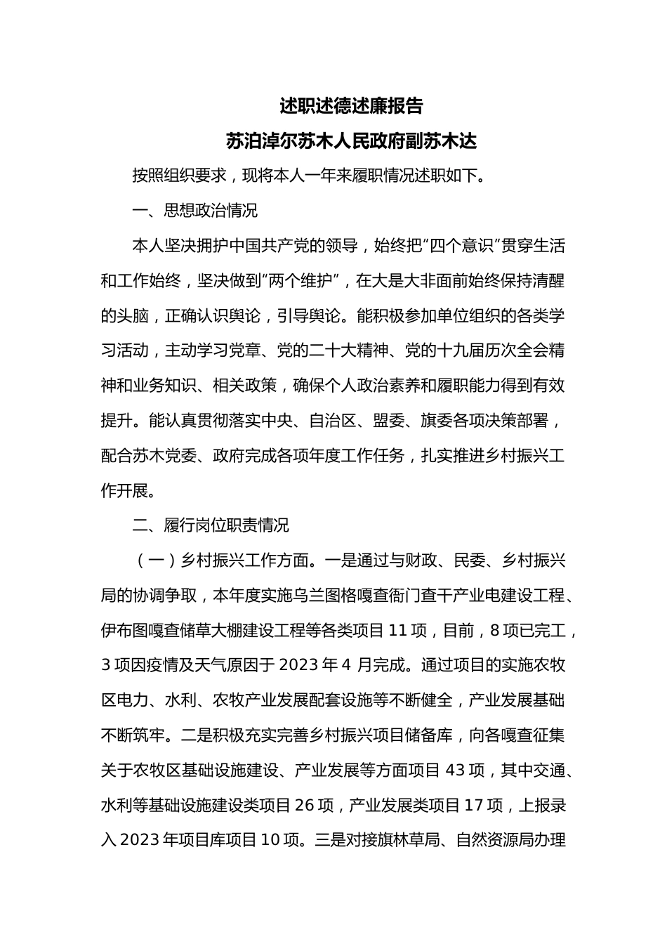 述职述德述廉报告（副主席）.docx_第1页