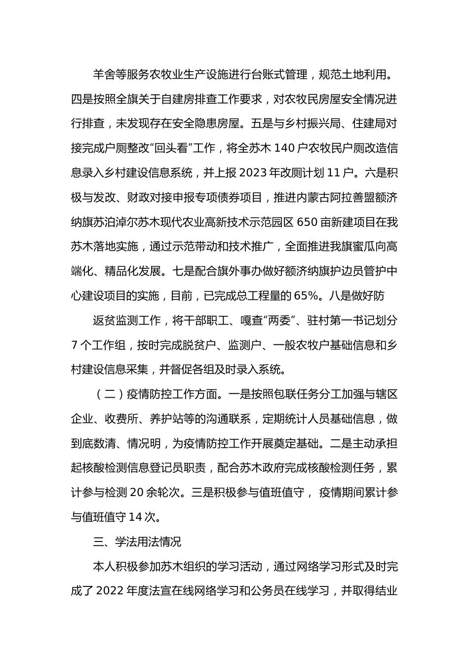 述职述德述廉报告（副主席）.docx_第3页