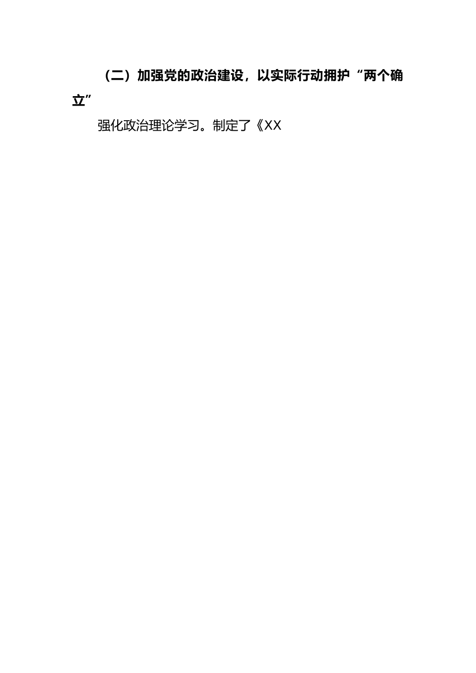 2022年企业党委书记述职述德述廉报告.docx_第2页