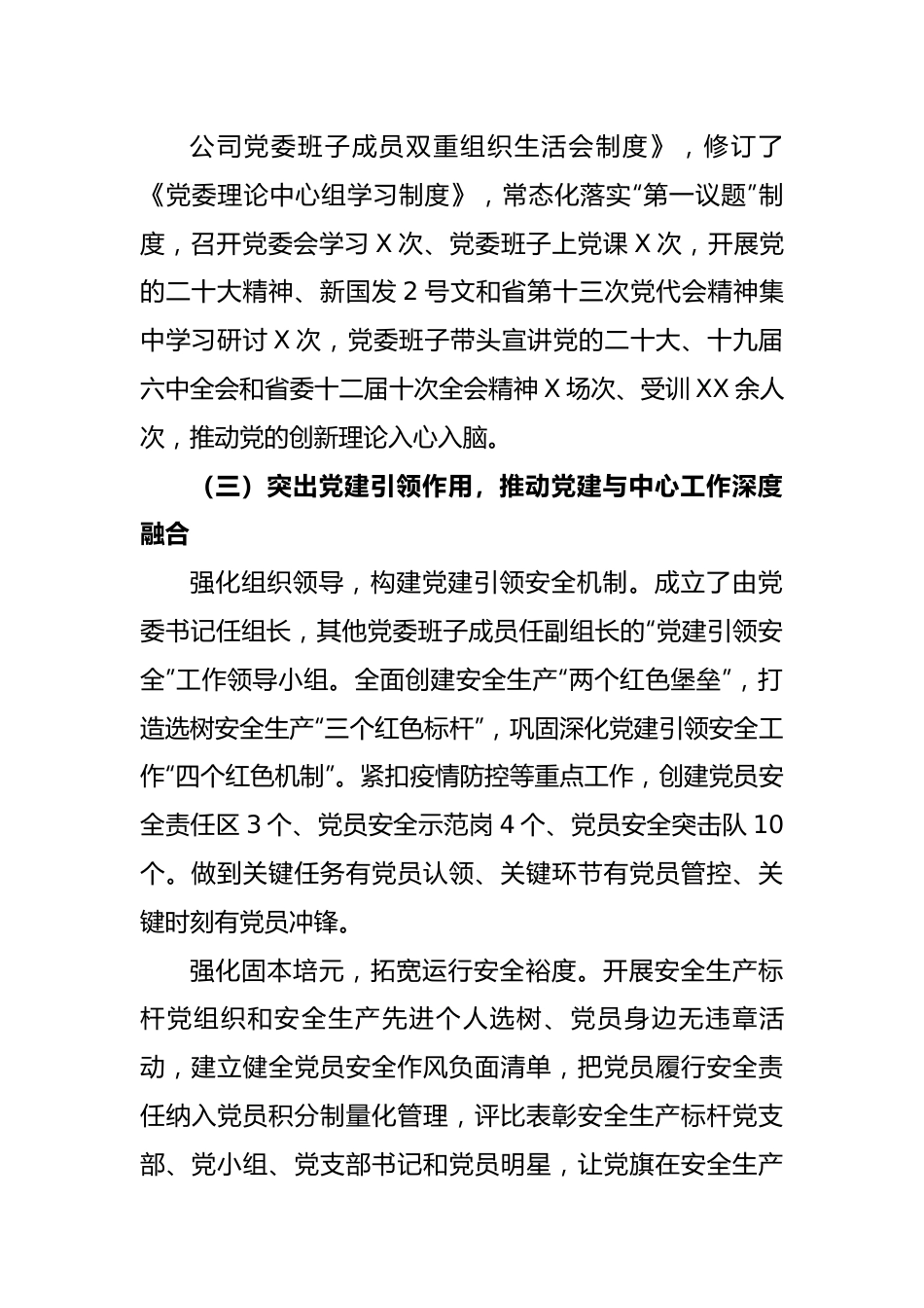 2022年企业党委书记述职述德述廉报告.docx_第3页