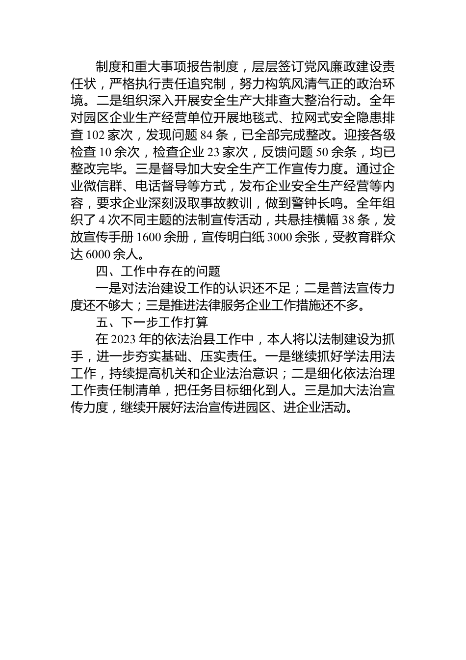 某经开区党工委书记依法治县工作述职报告.docx_第3页