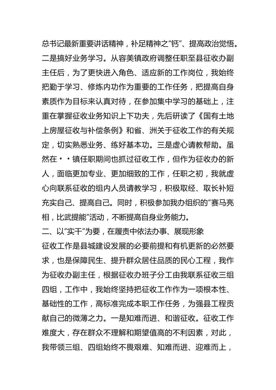 XX县征收办副主任的年度述职述廉报告.docx_第2页