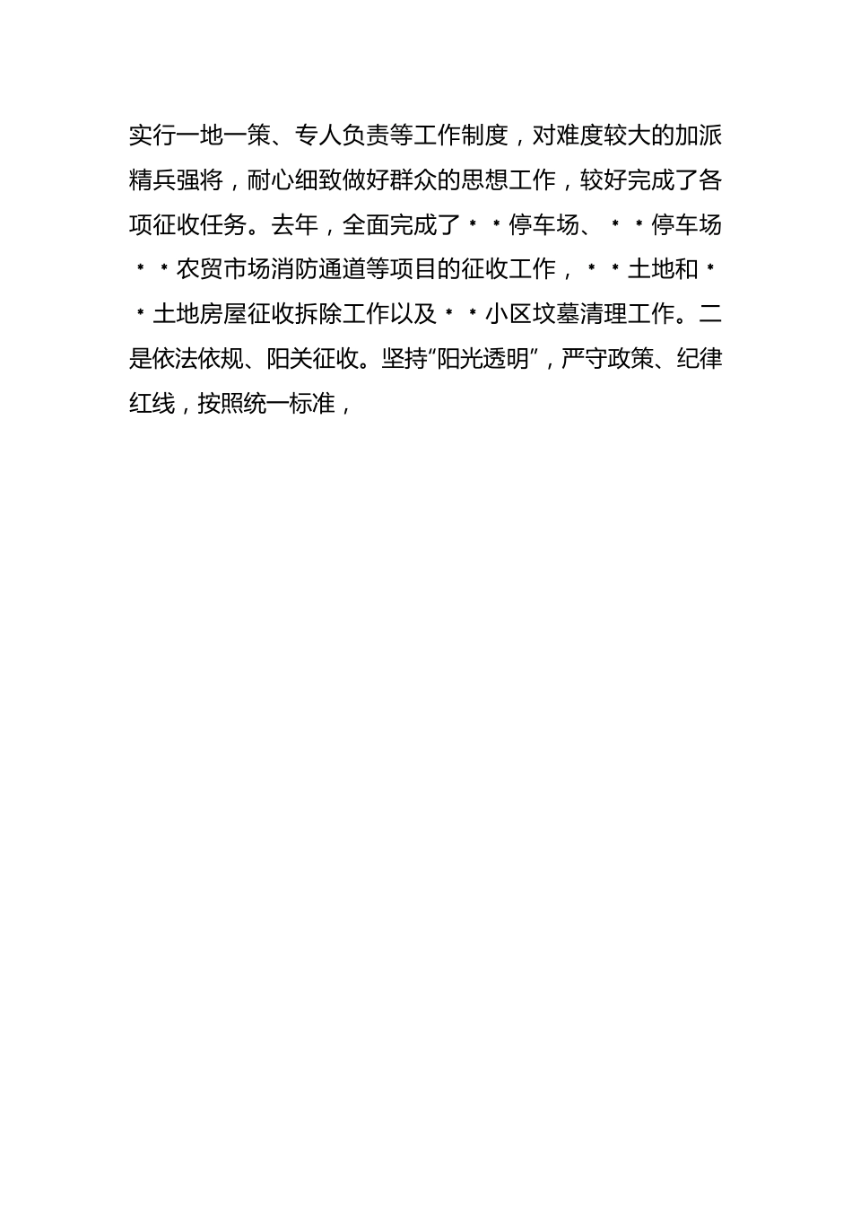 XX县征收办副主任的年度述职述廉报告.docx_第3页