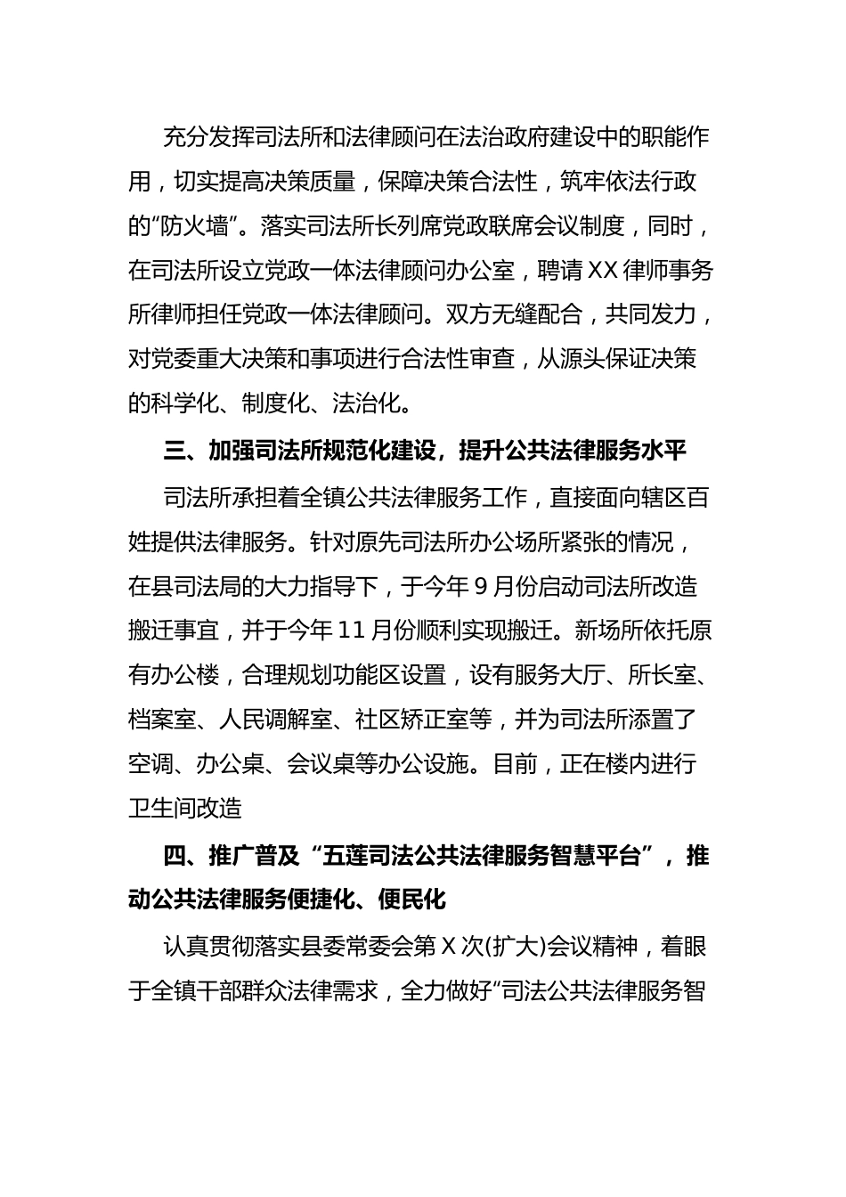 乡镇党委书记述职述法报告.docx_第3页