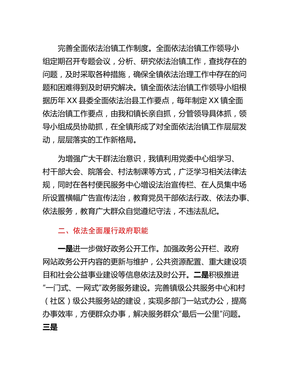 20230303：XX镇党委书记履行推进法治建设第一责任人职责述职报告.docx_第2页