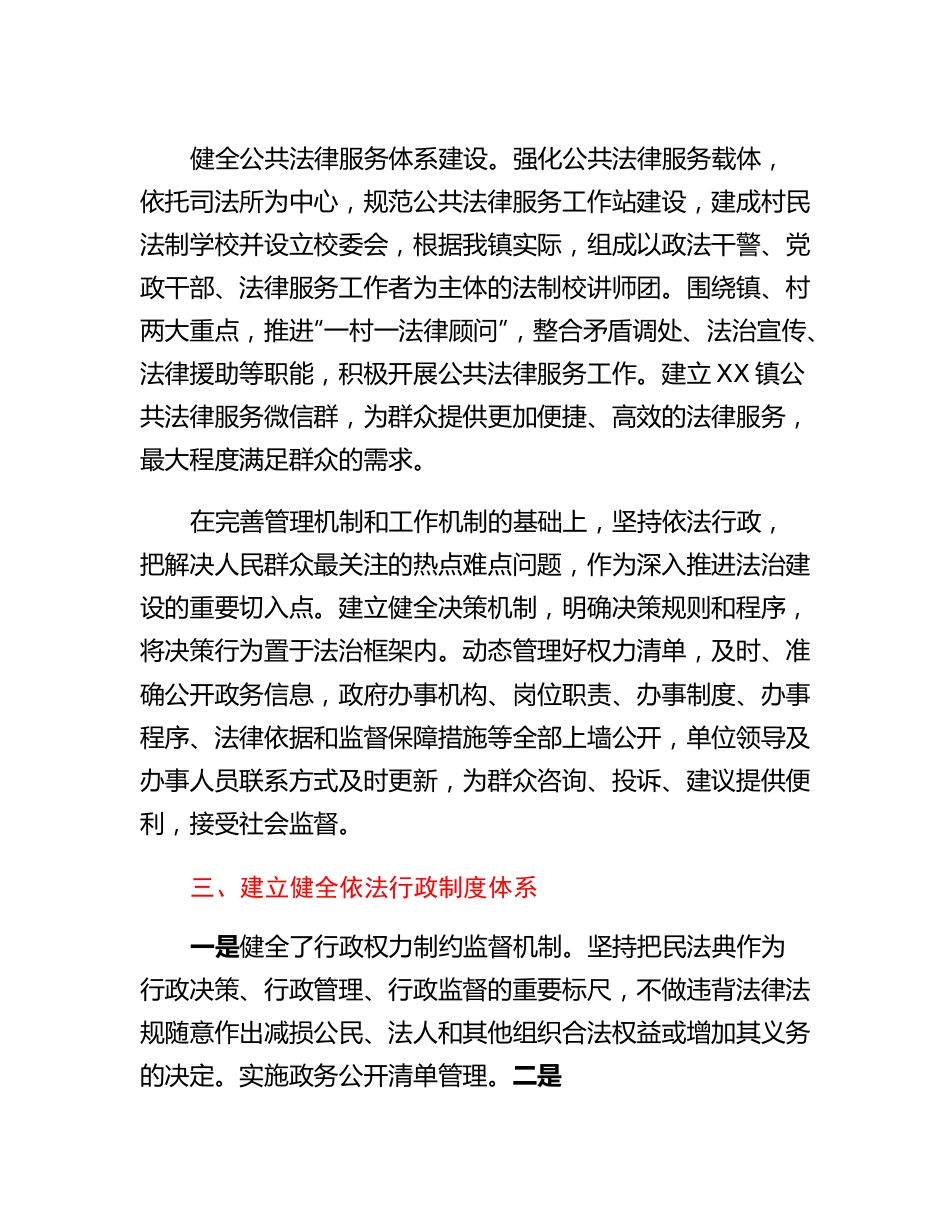 20230303：XX镇党委书记履行推进法治建设第一责任人职责述职报告.docx_第3页