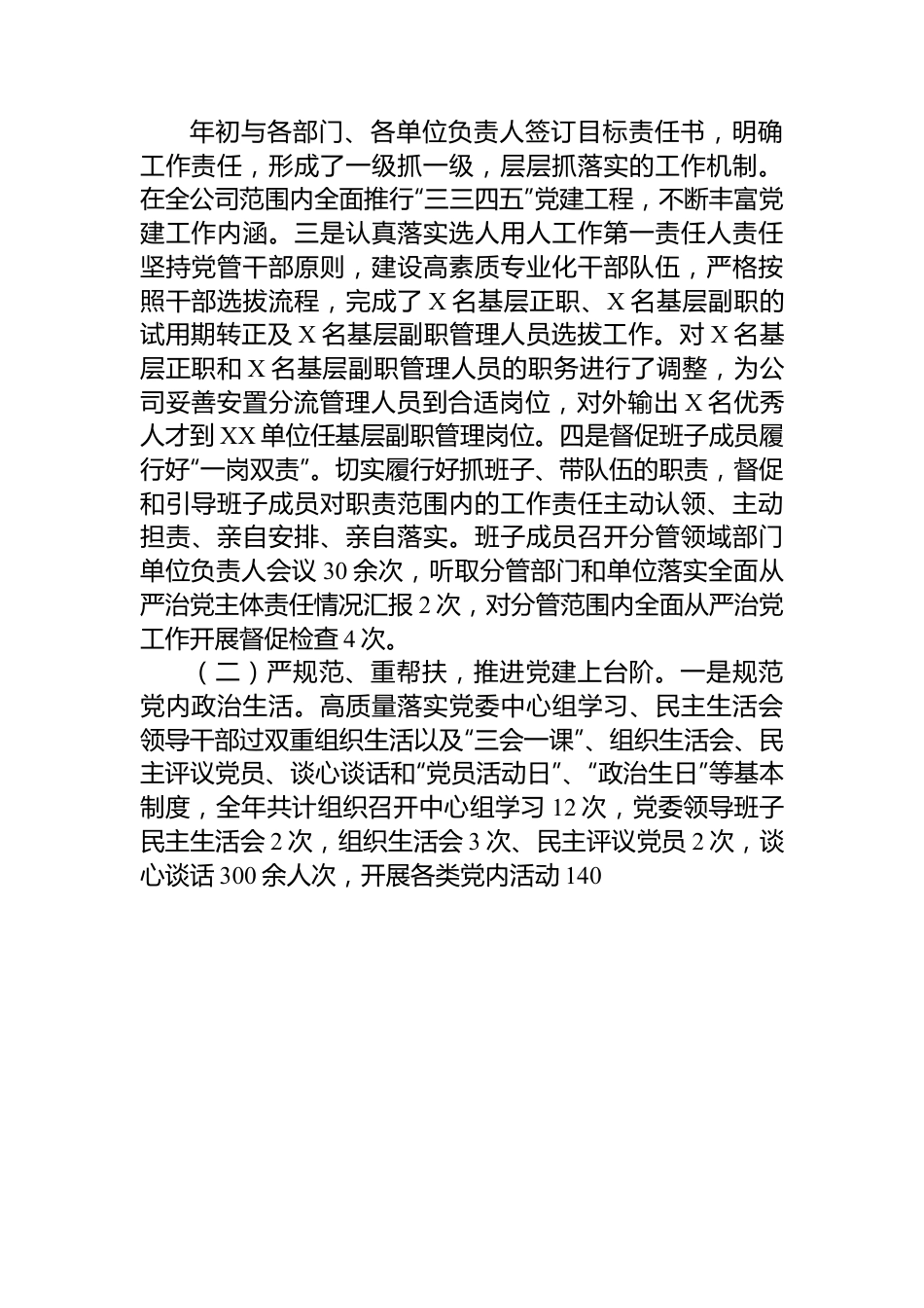 国企党委书记2022年述职述德述廉报告.docx_第2页