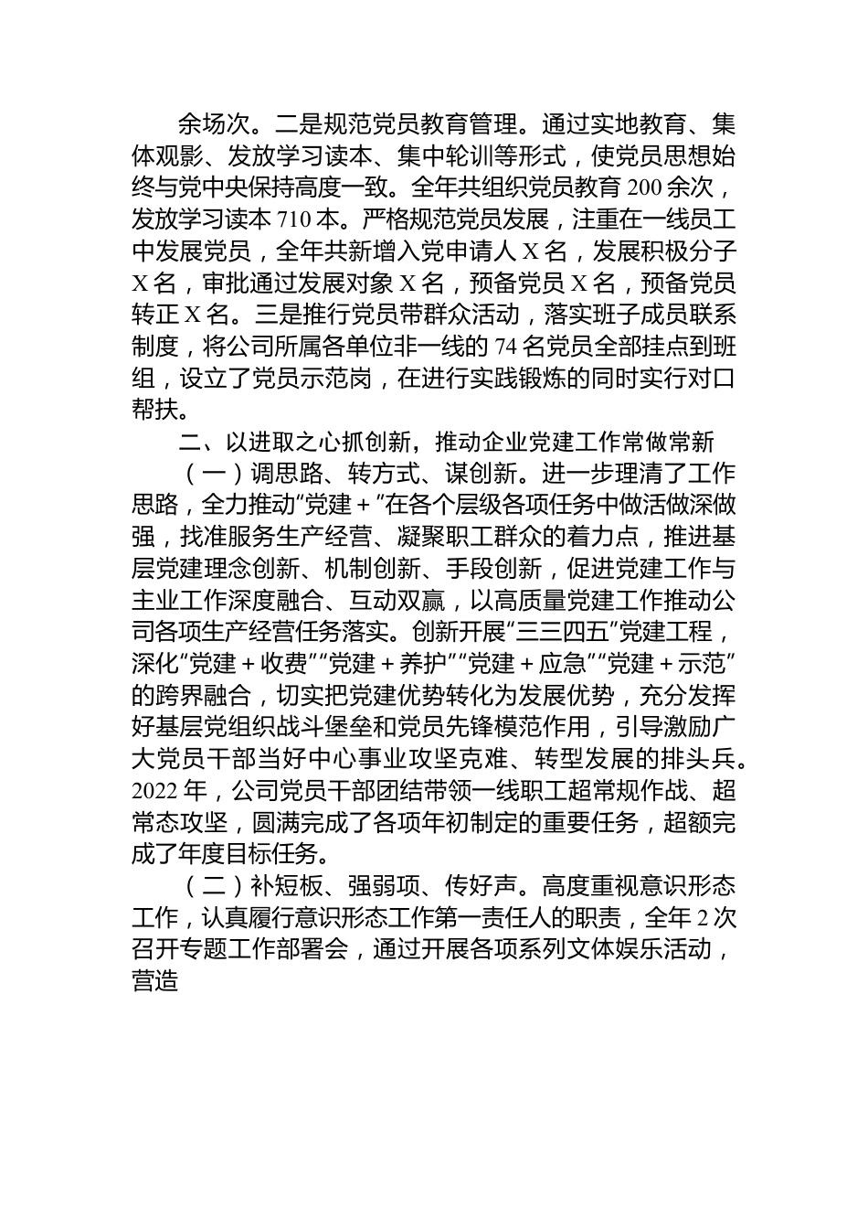 国企党委书记2022年述职述德述廉报告.docx_第3页