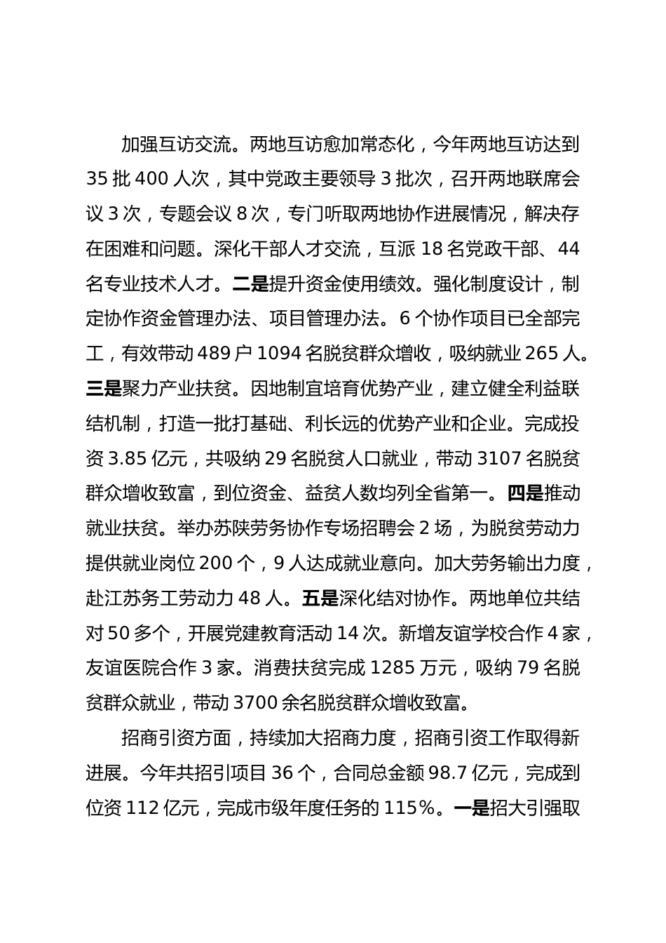 挂职副县长2022个人述职述责述廉报告.doc_第3页