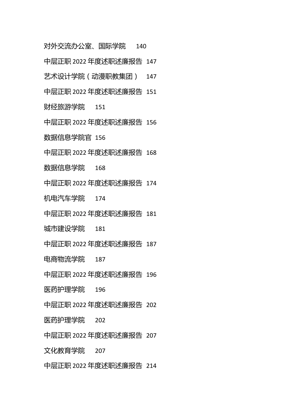 （27篇）XX大学学校中层（正职）领导干部2022年度述职述廉报告汇编.docx_第3页