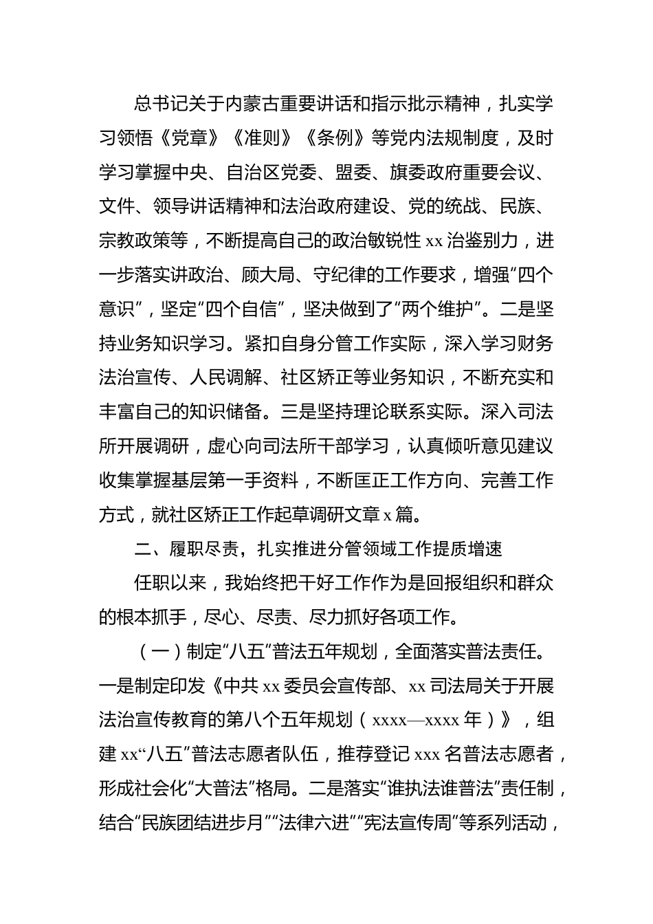 司法局党组书记、副局长2022年述职述德述廉述法报告汇编（5篇）（个人）.docx_第3页