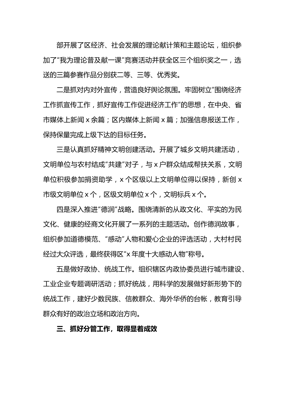 街道宣传统战委员述职述廉报告范文工作总结.docx_第3页