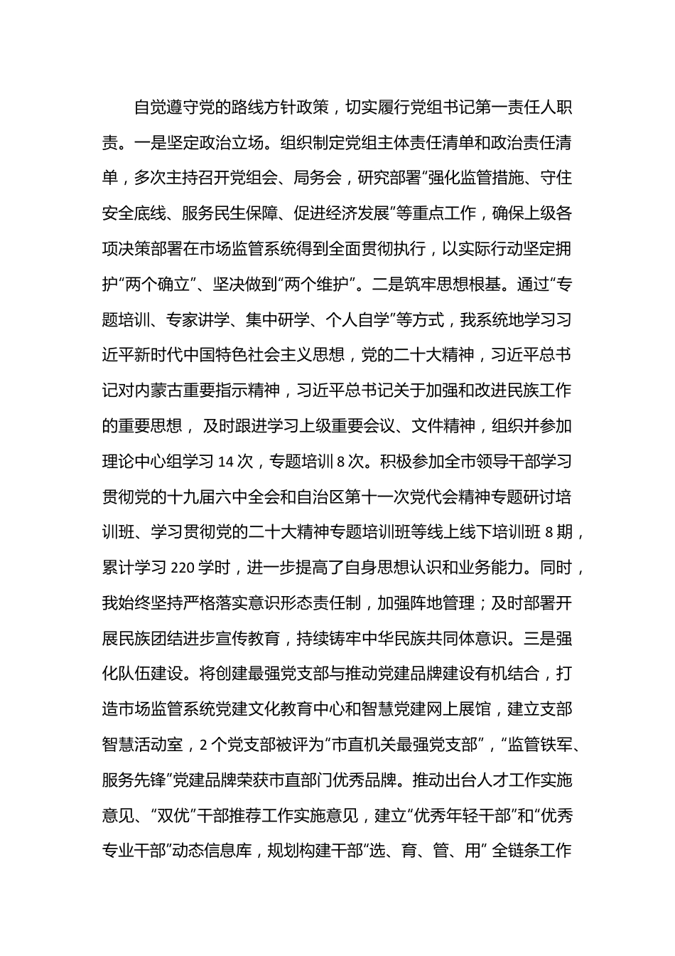 （18篇）2022年领导干部述职述廉报告汇编（xx市市场监督管理局）.docx_第3页