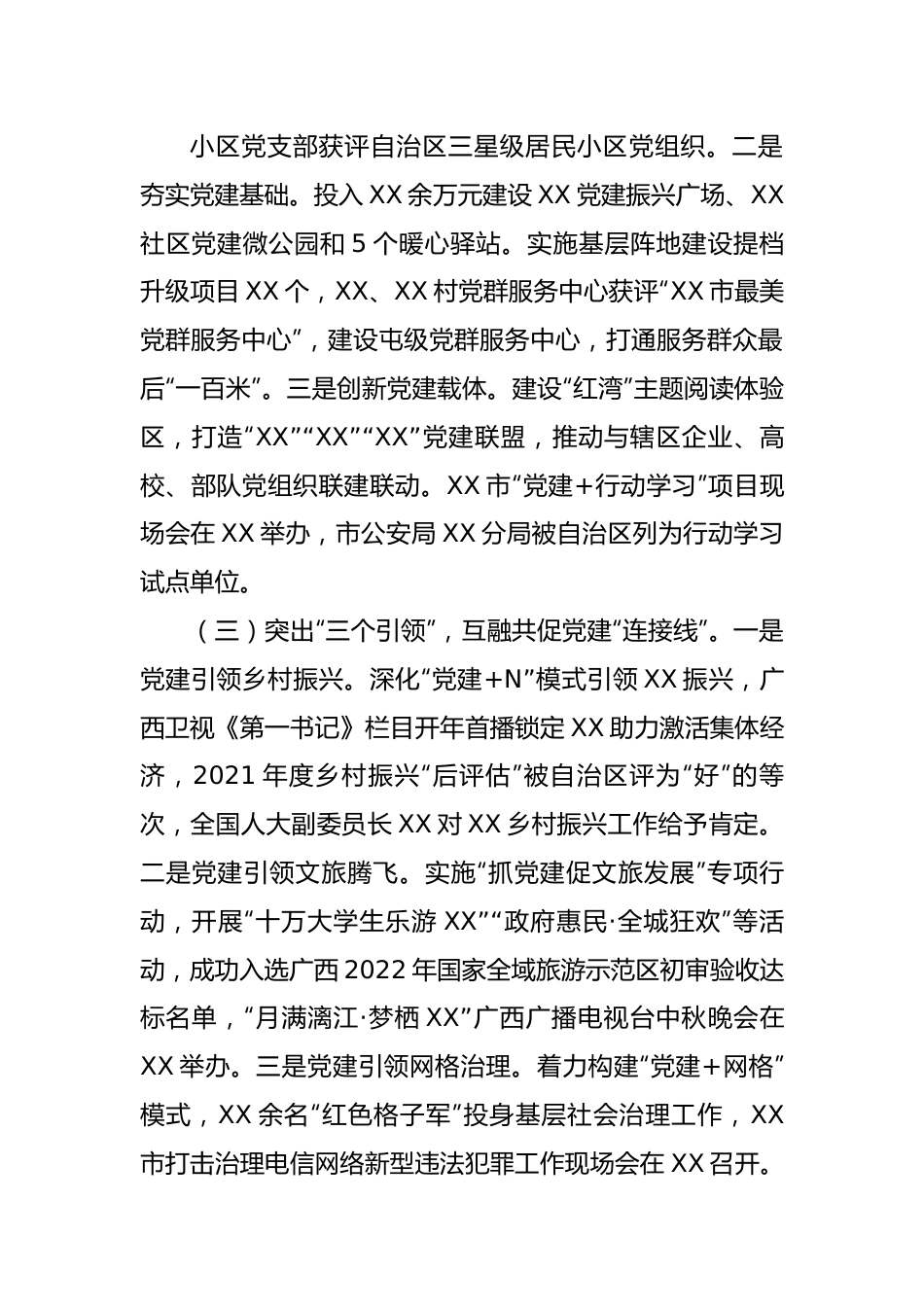 【述职报告】2022年度区委书记抓基层党建工作述职报告.docx_第3页