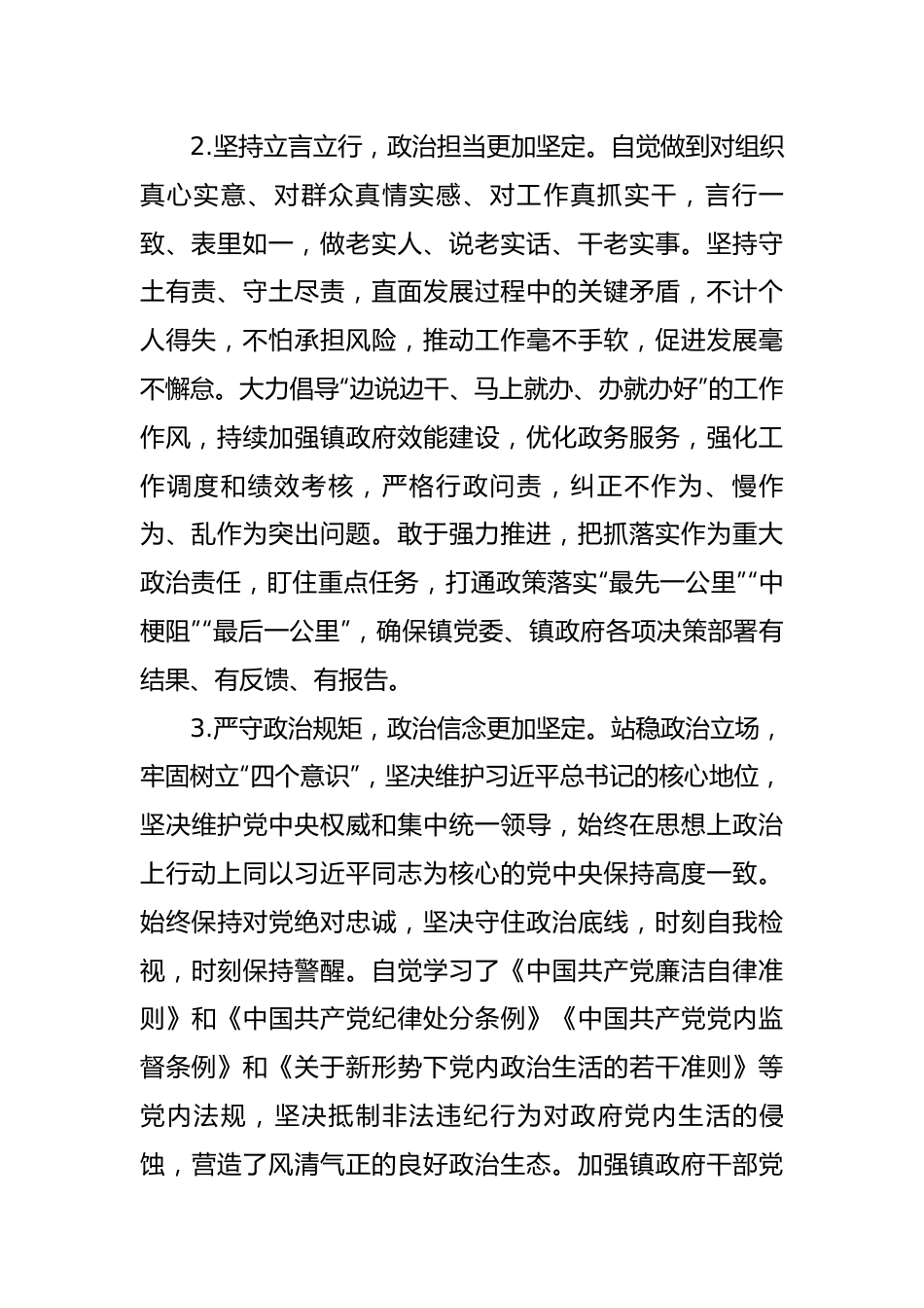 【述职述廉】领导干部述德述学述职述廉述法报告.docx_第2页