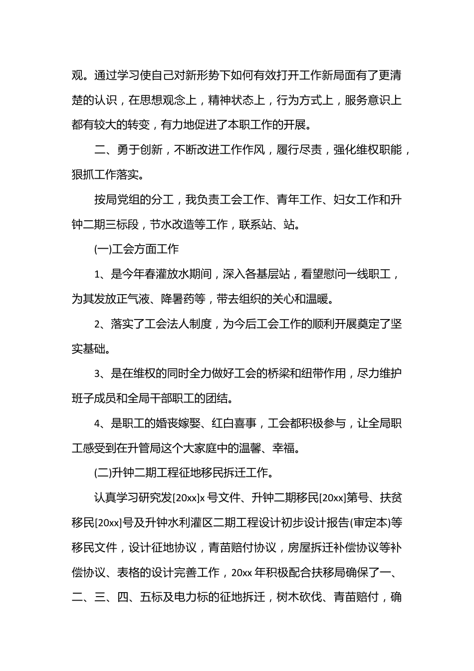 （19篇）水资源局长述职述廉报告.docx_第3页