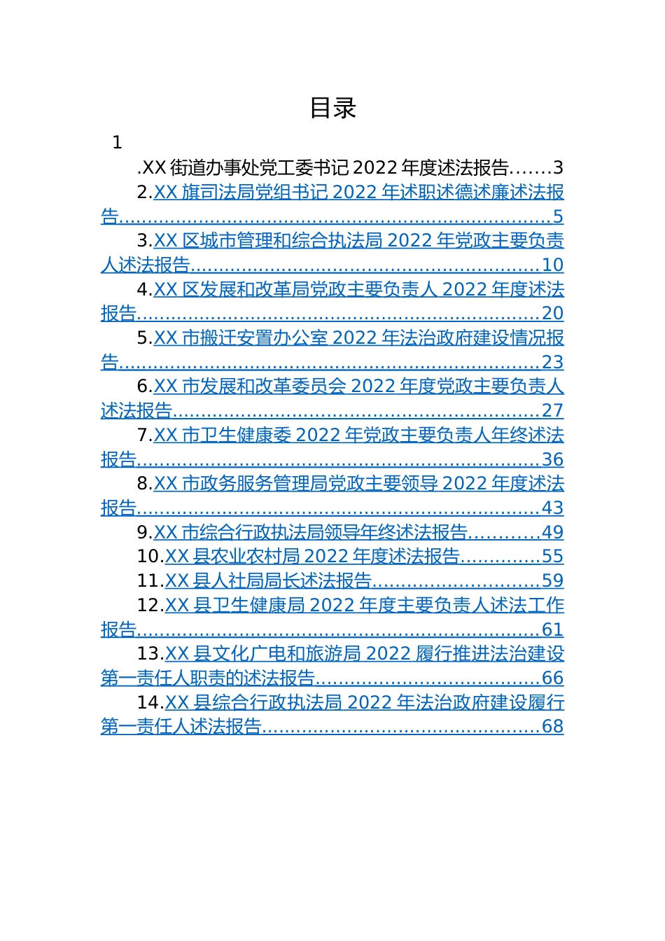 【述法报告】2022年述法报告-20篇.docx_第1页