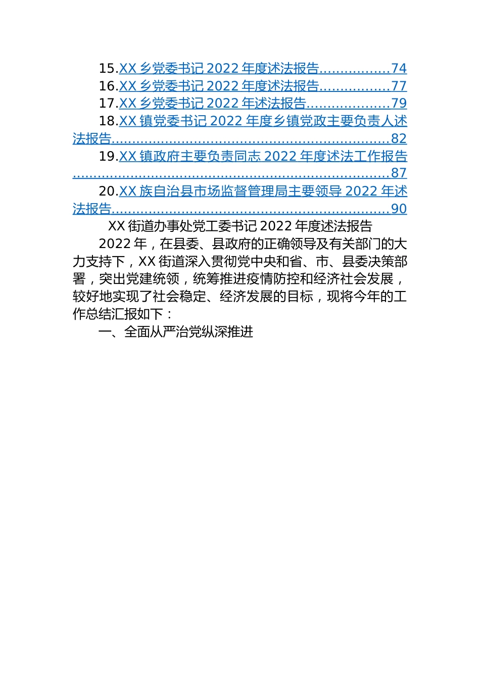 【述法报告】2022年述法报告-20篇.docx_第2页