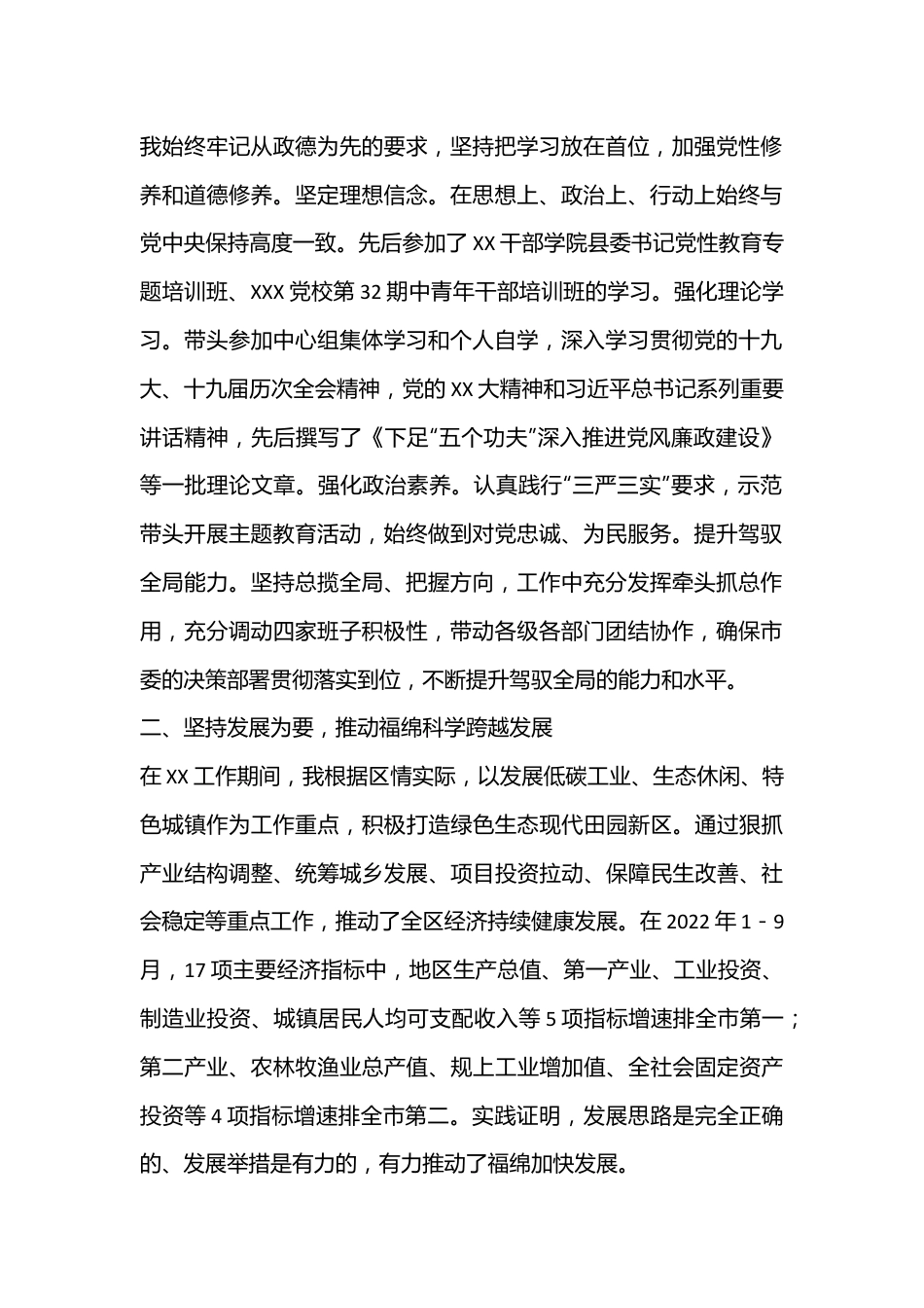 （16篇）2022年述职述廉述法述责汇编.docx_第2页