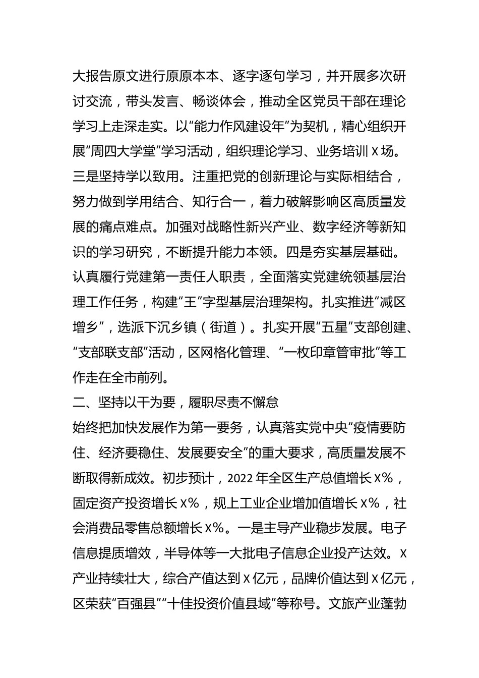 本年度XX区委书记述职述廉述学报告.docx_第2页