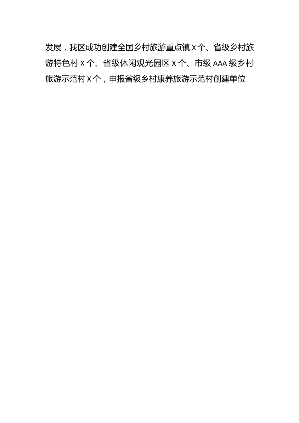 本年度XX区委书记述职述廉述学报告.docx_第3页